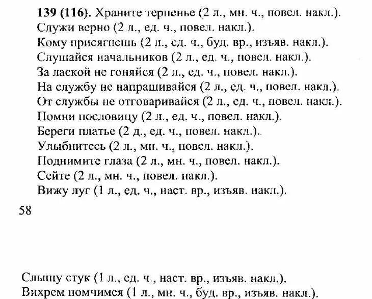 русский язык 8 класс разумовская упражнение 188. русский язык 8 класс упражнение 29. русский язык 8 класс разумовская упражнение 139. русский язык 8 класс разумовская упражнение 139. упражнение 208 по русскому языку 8 класс.