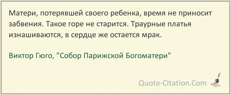 Матери потерявшие детей афоризм. Потерять ребёнка цитаты. Какую маму потеряли