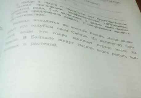 Найдите в тексте подчеркните имя