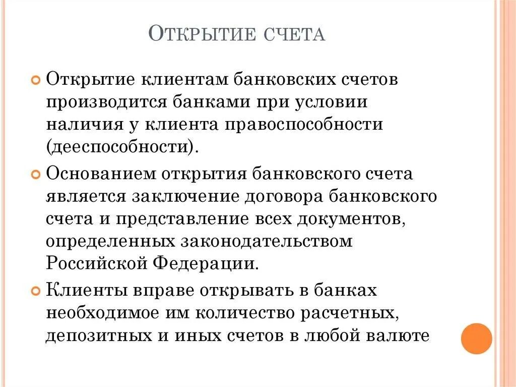 Открыть дебетовый счет