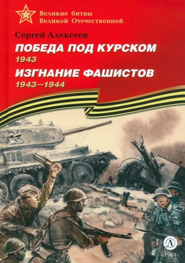 Книги про курскую битву. Книги про курскую битву