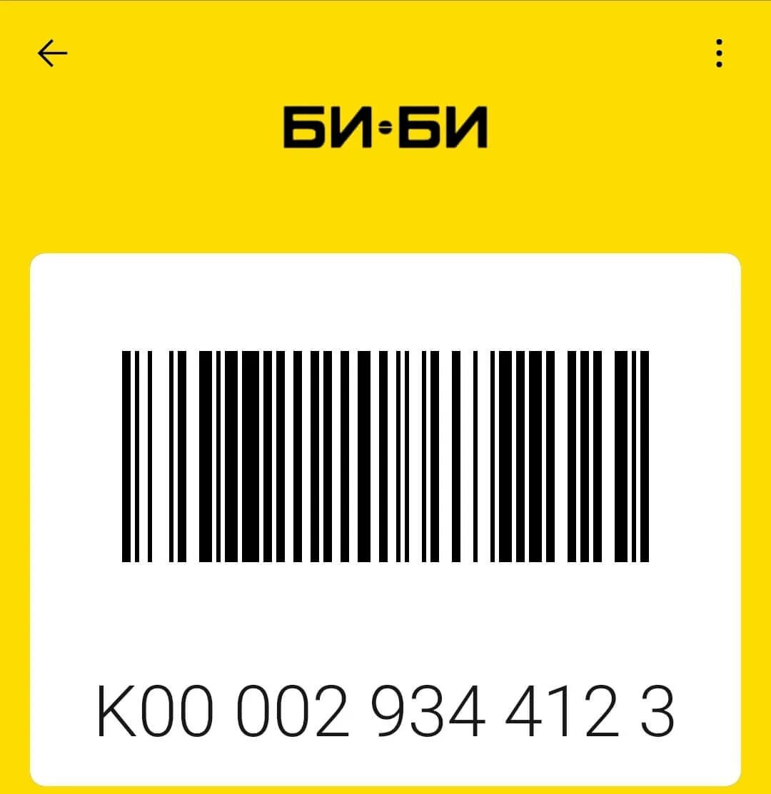 Карта би би. Дисконтная карта со штрих кодом. Кэрт Биби. Карта Оби штрих код. Штрихкод 50