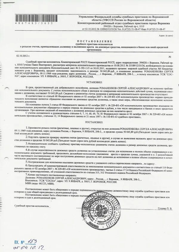 Исполнительный лист расчетный счет
