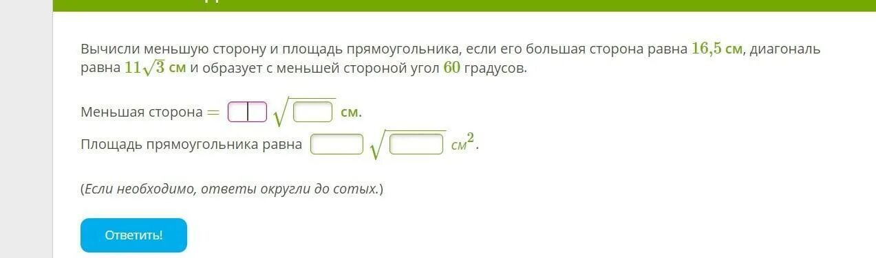 Вычисли меньшую сторону и площадь прямоугольника. Вычисли меньшую сторону прямоугольника если его. Вычисли если меньшую сторону прямоугольника если его большая ответы. Вычисли если меньшую сторону прямоугольника если его большая. Меньшая сторона прямоугольника 16