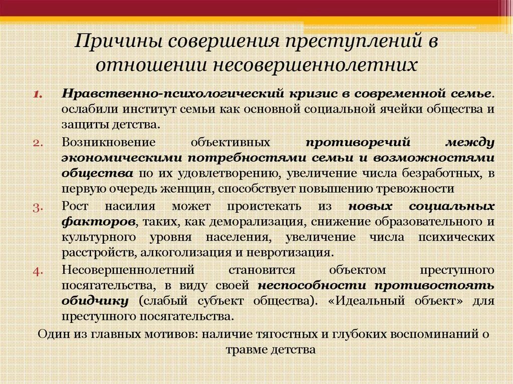 Насильственные действия в отношении несовершеннолетних. Меры по профилактике преступлений в отношении несовершеннолетних. Профилактика преступности в отношении несовершеннолетних. Памятка преступность в отношении несовершеннолетнего. Предупреждение преступных посягательств в отношении детей.