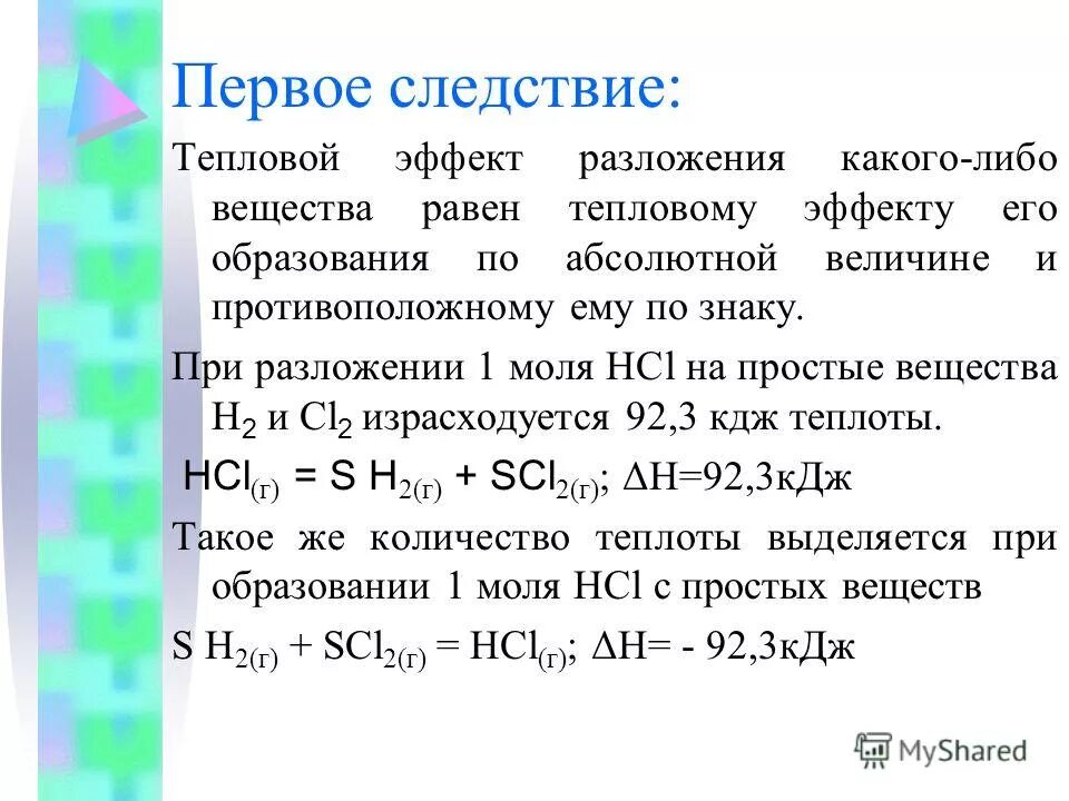 Теплота разложения карбоната кальция. Теплота образования воды. Как найти тепловой эффект реакции. Теплота выделяется при разложении. Теплота выделяется при разложении.