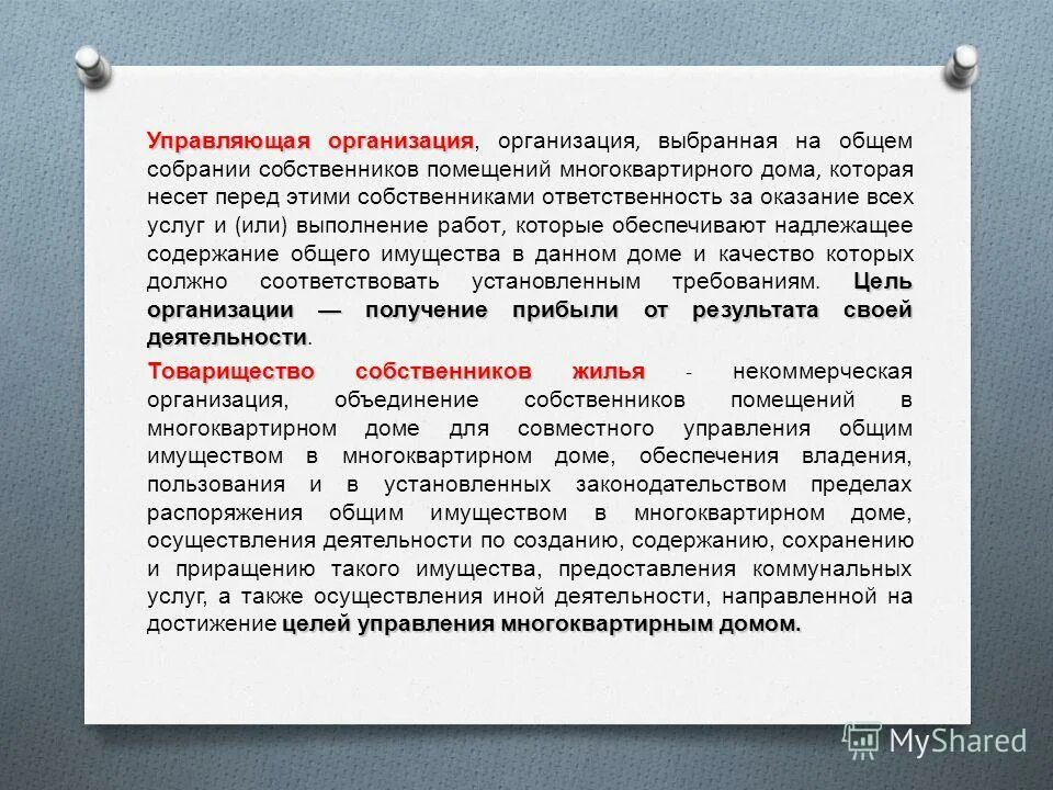 Общее имущество собственников в многоквартирном доме. Собственникам помещений в многоквартирном доме принадлежит. Собственники помещений в многоквартирном доме. Общее имущество в многоквартирном доме схема. Что такое надлежащее содержание общего имущества собственников.