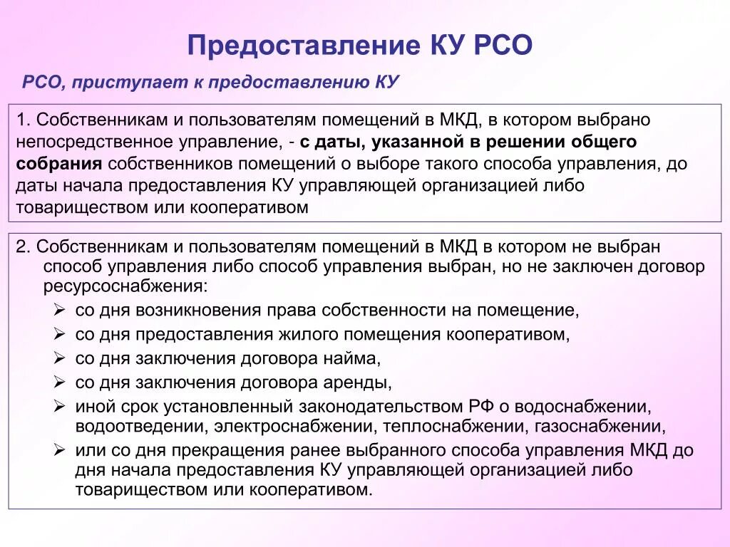 Переход на договора с ресурсоснабжающими организациями. Договор с РСО. Прямые договоры с РСО. Прямые договора с ресурсоснабжающими организациями. Договор с ресурсоснабжающей организацией.