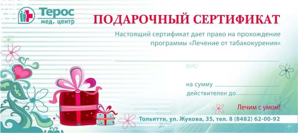 Электронный сертификат на покупку. Сертификат на подарок. подарочный сертификат образец. бланки подарочных сертификатов. подарочный сертификат макет.