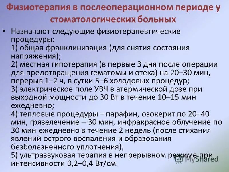 Какую процедуру назначают
