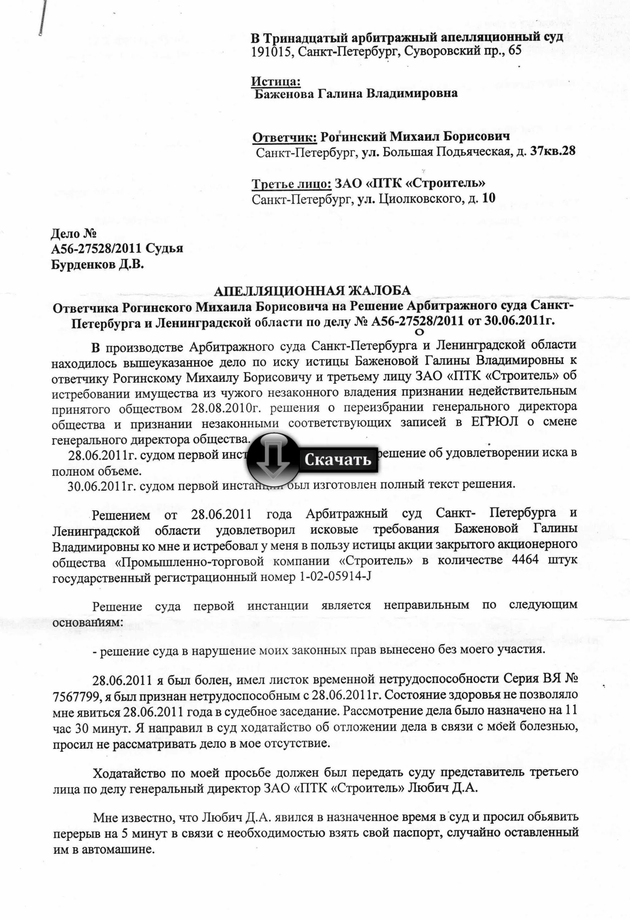 Апелляционная жалоба в арбитражный суд. Арбитражная апелляционная жалоба. Решение арбитражного суда образец. Апелляционная жалоба на решение арбитражного суда.