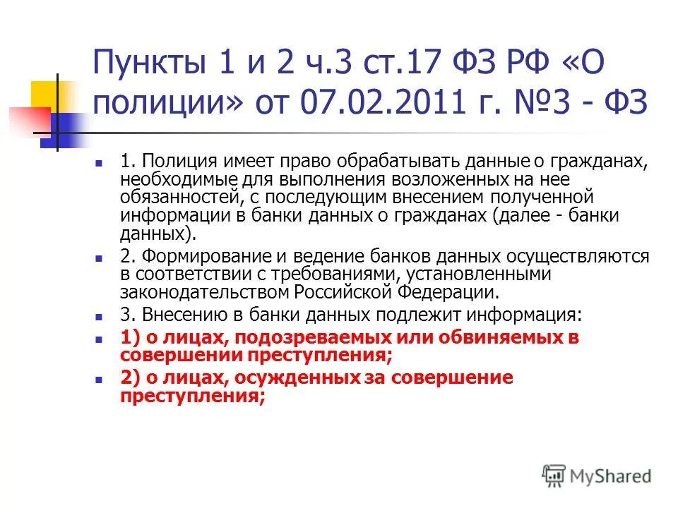 Ч 3 ст 17 фз. Фз 135 ст 10. Ст 17 фз. Ч 3 ст 17 фз. 10.