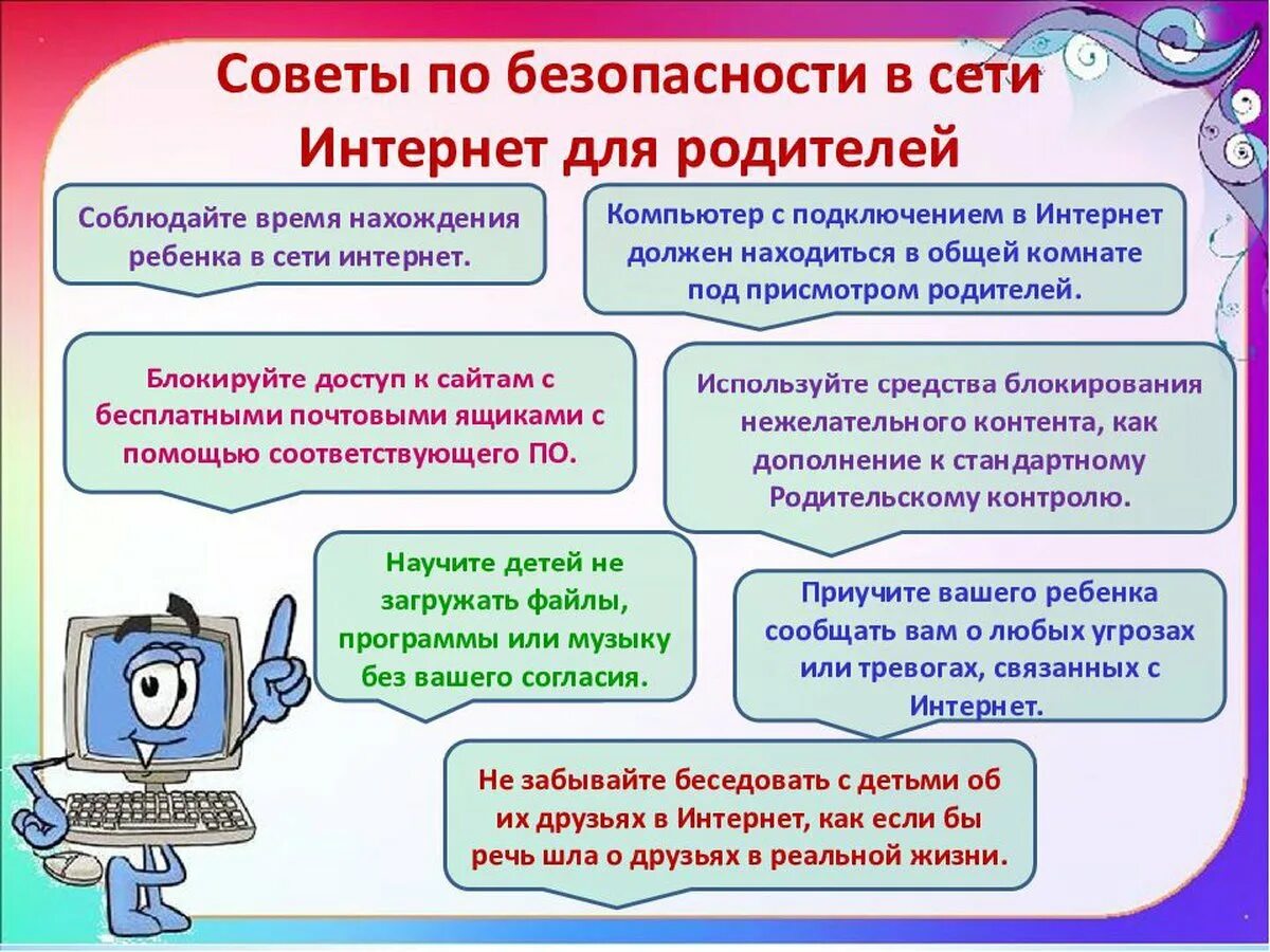 Правила пользования интернетом 2 класс. Безопасность в сети интернет. Памятка для родителей безопасный интернет. Информационная безопасность памятка для родителей. Безопастьв сети интернет.