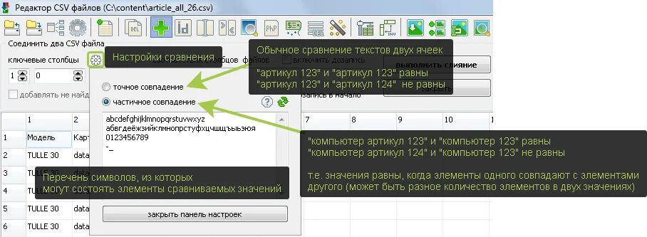 Csv редактор. Редактирование CSV. Редактор контактов CSV. Объединение данных CSV.