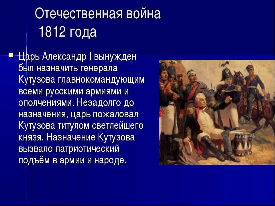 Сочинение изображение толстым войны 1812. Отечественной войны 1812 года. Назначение Кутузова. Рассказ о войне 1812 года 4 класс. Рассказ о войне 1812 года 4 класс кратко.