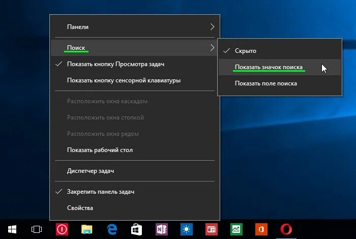 Как установить строку поиска на экран. Панель задач. Панель задач Windows. Поиск на панели задач. Панель задач Windows 10.