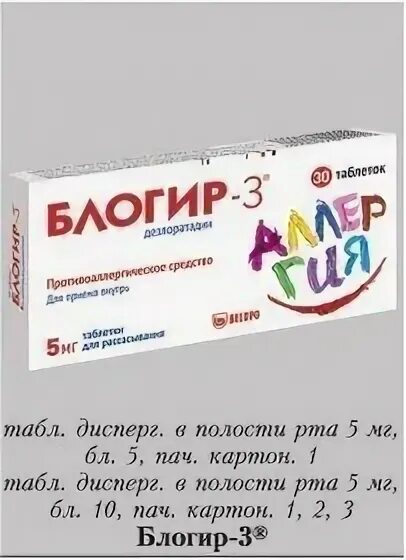 Блогир 3 инструкция по применению. Блогир инструкция. блогир таблетки инструкция. блогир 3. блогир аналог.