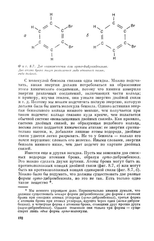 Характеристика атома брома. Двойные связи в молекуле бензола. Энергия бензола. Энергия связи в бензоле. Форма атомарного водорода.