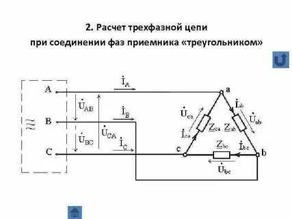 Электрическая схема трехфазной цепи