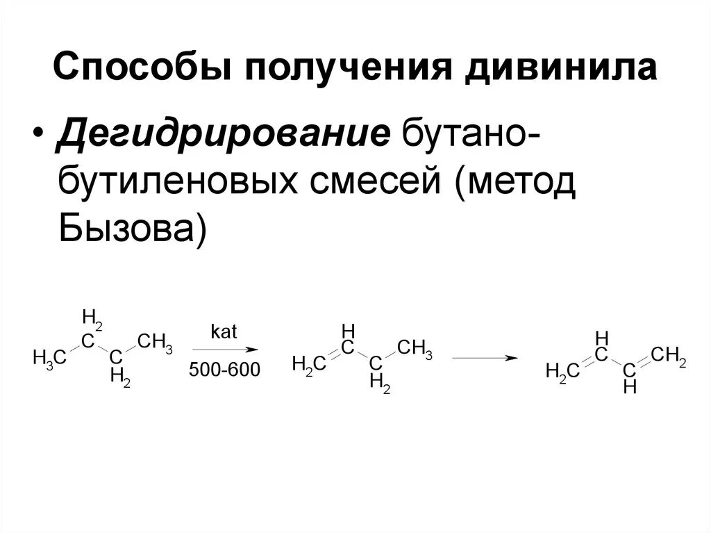 Бутаное. Способы получения бутадиена-1.3. Промышленный способ получения бутадиена-1.3. Промышленные способы получения дивинила. Получение дивинила из изобутана.