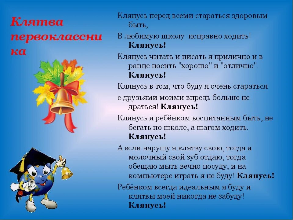 Сценарий для первого класса. Клятва родителей на посвящение в первоклассники. Клятва первоклассника на посвящение. Праздник для первоклассников название. Посвящение в первоклассники сценарий.