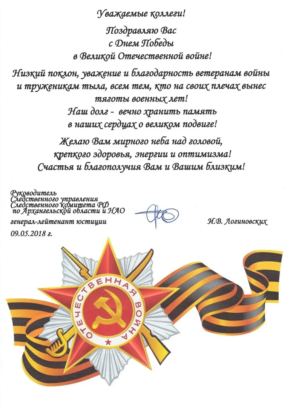 Поздравить руководителя с днем победы. С днем победы поздравления. открытка &quot;с днём победы&quot;. поздравление руководителя с днем победы. поздравление с 9 мая с днем победы.