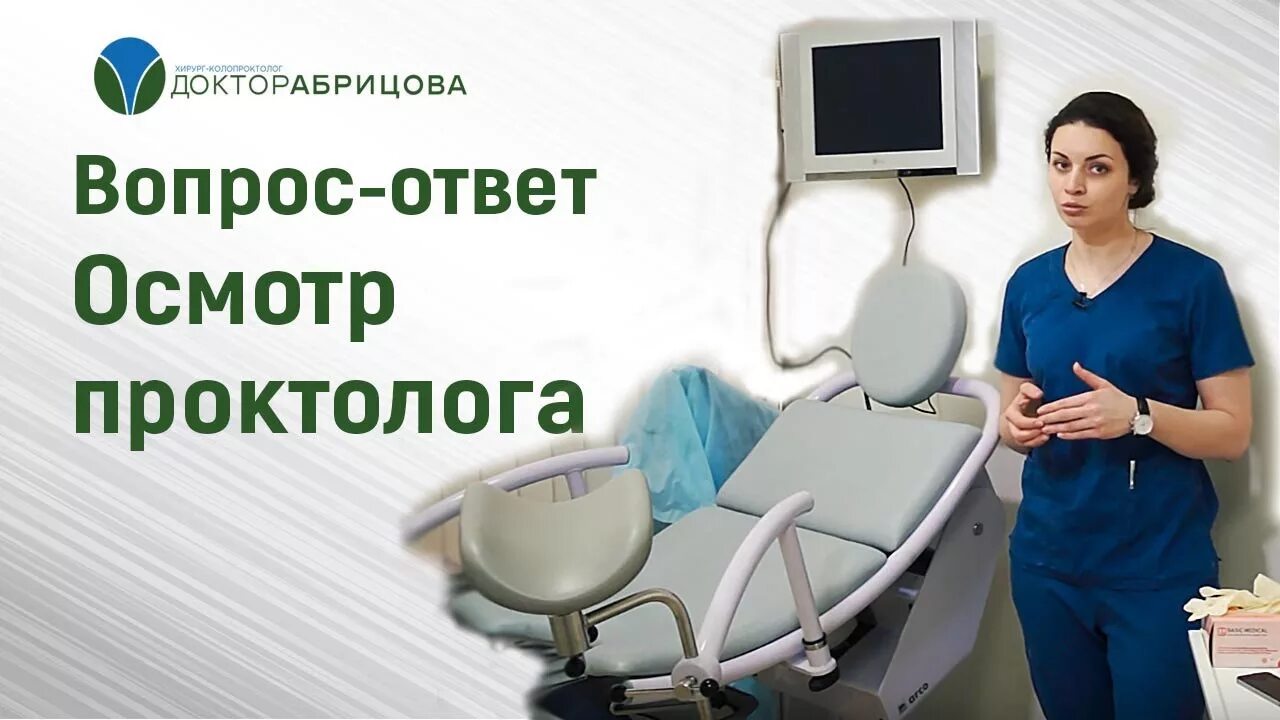 Обследование у проктолога. Обследование у колопроктолога. Проктолог женщины обследование. Как готовиться к приему проктолога