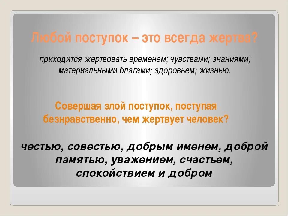 Какие поступки характеризуют доброго человека черноречин. Примеры поступков. Поступки человека примеры. Примеры достойного поведения. Поступок это.