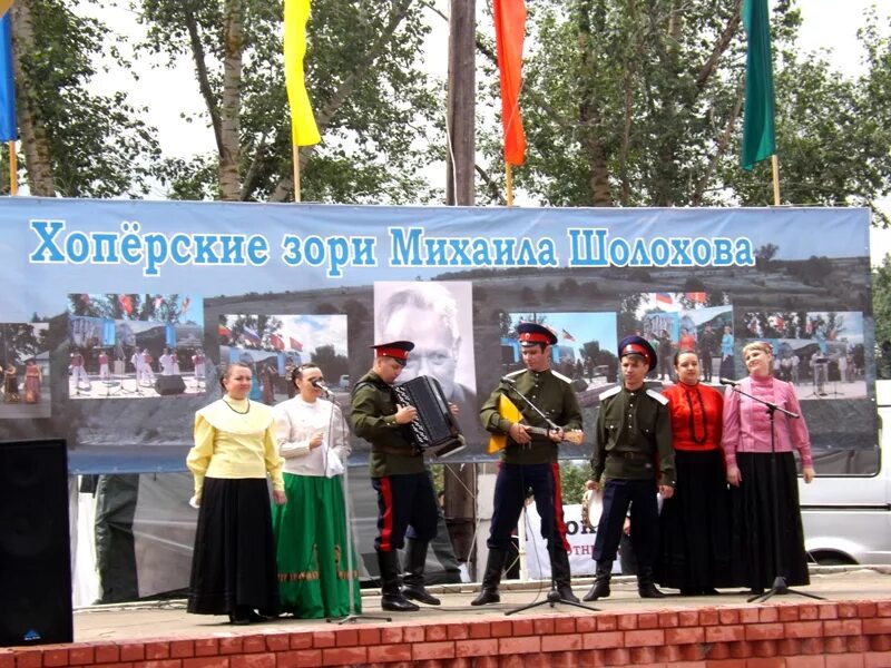 Краеведческий праздник. Хоперские зори михаила шолохова. хоперские зори михаила шолохова в станице букановской. фото фестиваль хоперские зори михаила шолохова. шолохов на празднике.