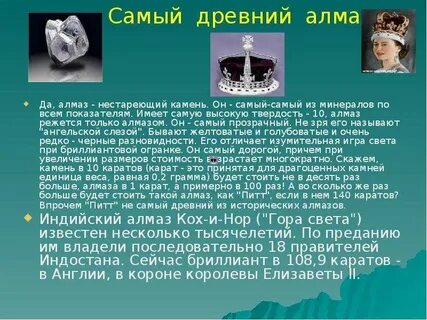 Грани алмаза не только многократно отражают огэ