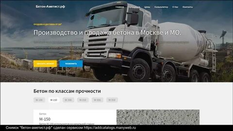 Бетон великий