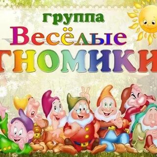 Караоке гномики