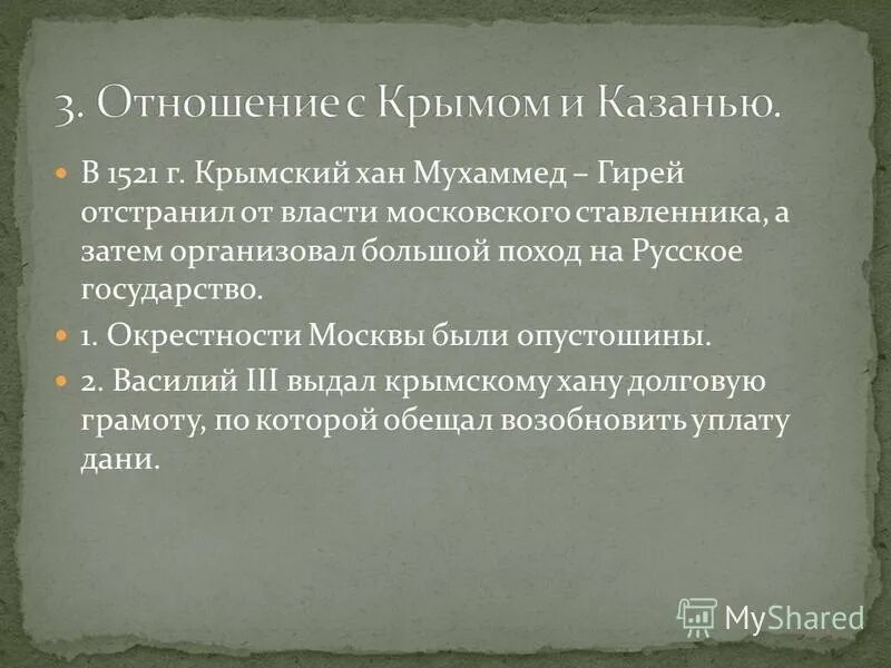 казань 1521 г. рать рисунок. хан саип гирей. поход крымских татар на москву 1521. мухаммед гирей 1521.
