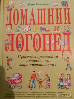 Домашний логопед