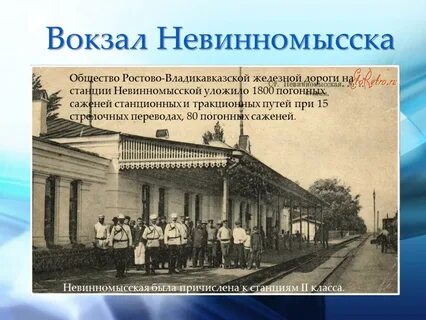 Вокзал номер телефона невинномысске