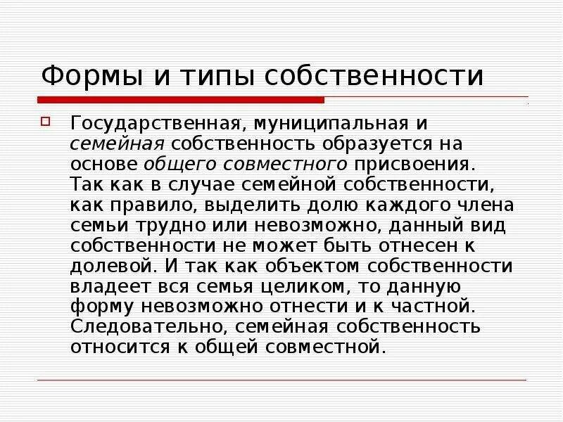 Является ли собственность детей собственностью семьи. Семейная собственность примеры. Собственность доклад. Примеры семейной собственности примеры. Виды собственности семьи схема.