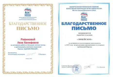 Благодарность отделению