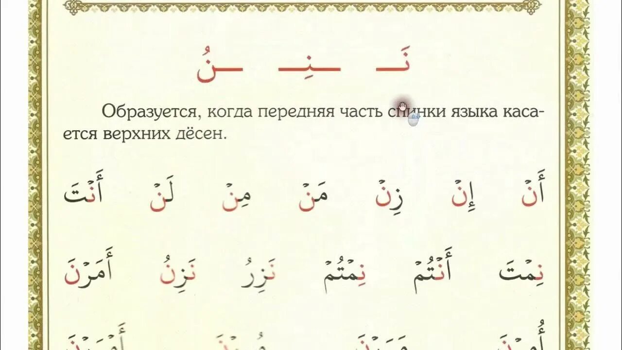 Арабский чтение для начинающих с нуля. Арабские буквы Муаллим сани. Арабский язык муалиму сани. Муалиму сани алфавит арабский. Муаллим сани книга арабский алфавит.