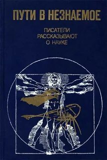 Где писатель рассказывает