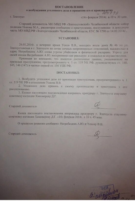 Вынесено постановление о возбуждении уголовного дела. Постановление о возбуждении уголовного дела дознавателем. Постановление о возбуждении уголовного дела убийство. Постановление о возбуждении уголовного дела образец убийство. Постановление о возбуждении уголовного дела дознавателем образец.