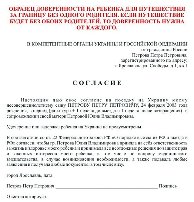 Бланк согласие родителей на выезд ребенка за границу. Как выглядит доверенность на выезд ребенка за границу. Разрешение от второго родителя на выезд ребенка за границу. Согласие на выезд ребенка за границу от отца образец.