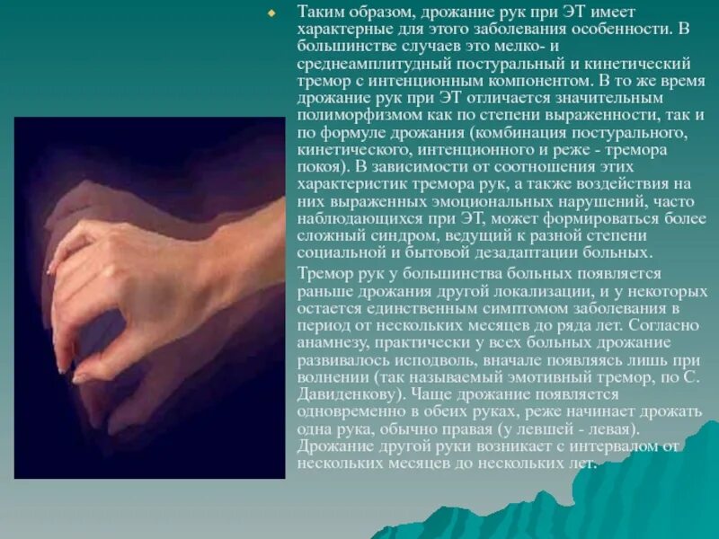 Непроизвольное подергивание рукой