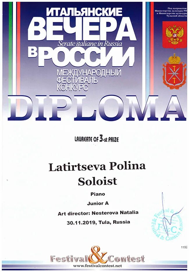 Итальянские вечера в россии. Итальянские вечера в России 2019 Тула. Итальянский конкурс.