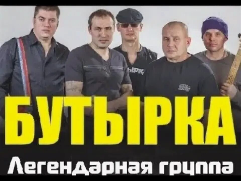 Бутырка. Бутырка вид сверху. Группа бутырка 2023. Бутырка стюардесса. Бутырка стюардесса.