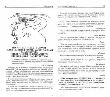 Заплетается язык при разговоре