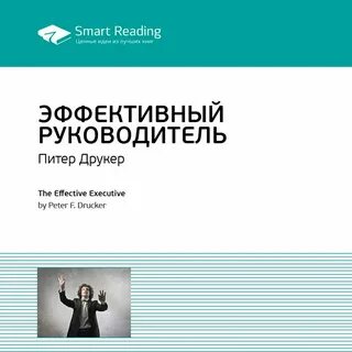 Примеры эффективного руководства