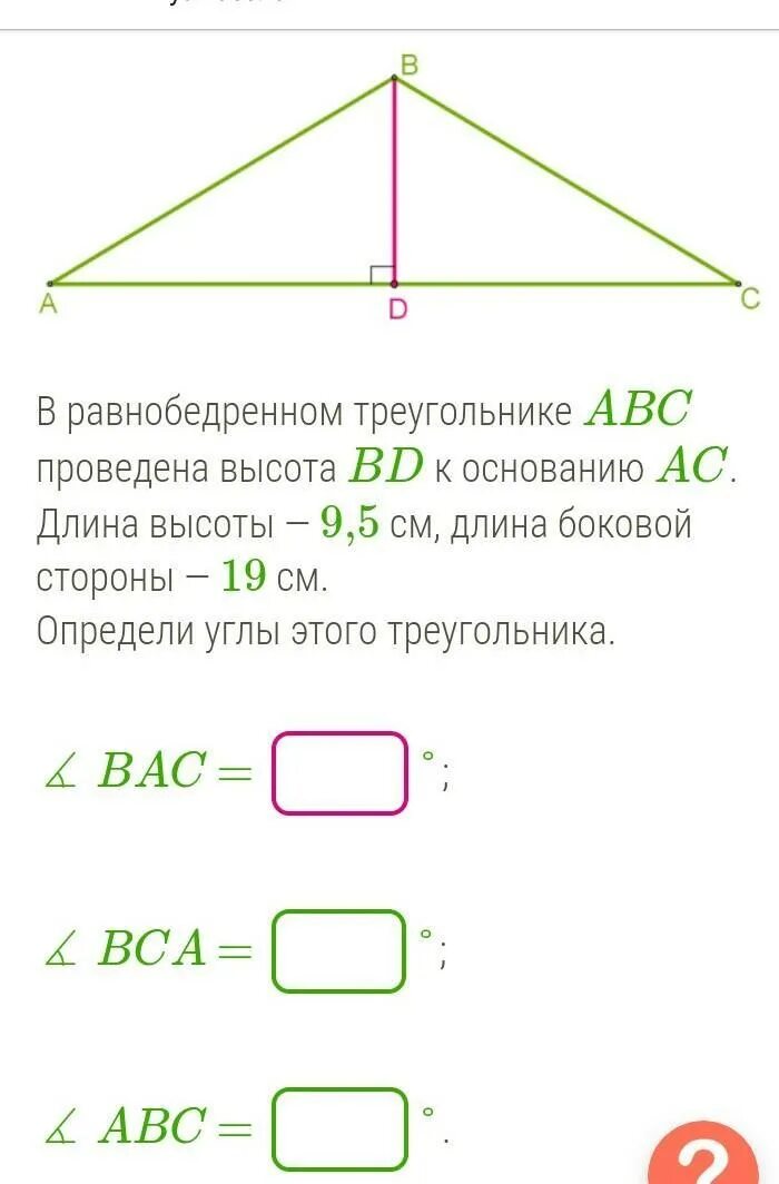 Ас длина 7 6. Высота bd треугольника abc. в равнобедренном треугольнике авс проведена высота вd к основанию ас. длина боковой стороны. высота проведенная к основанию треугольника.
