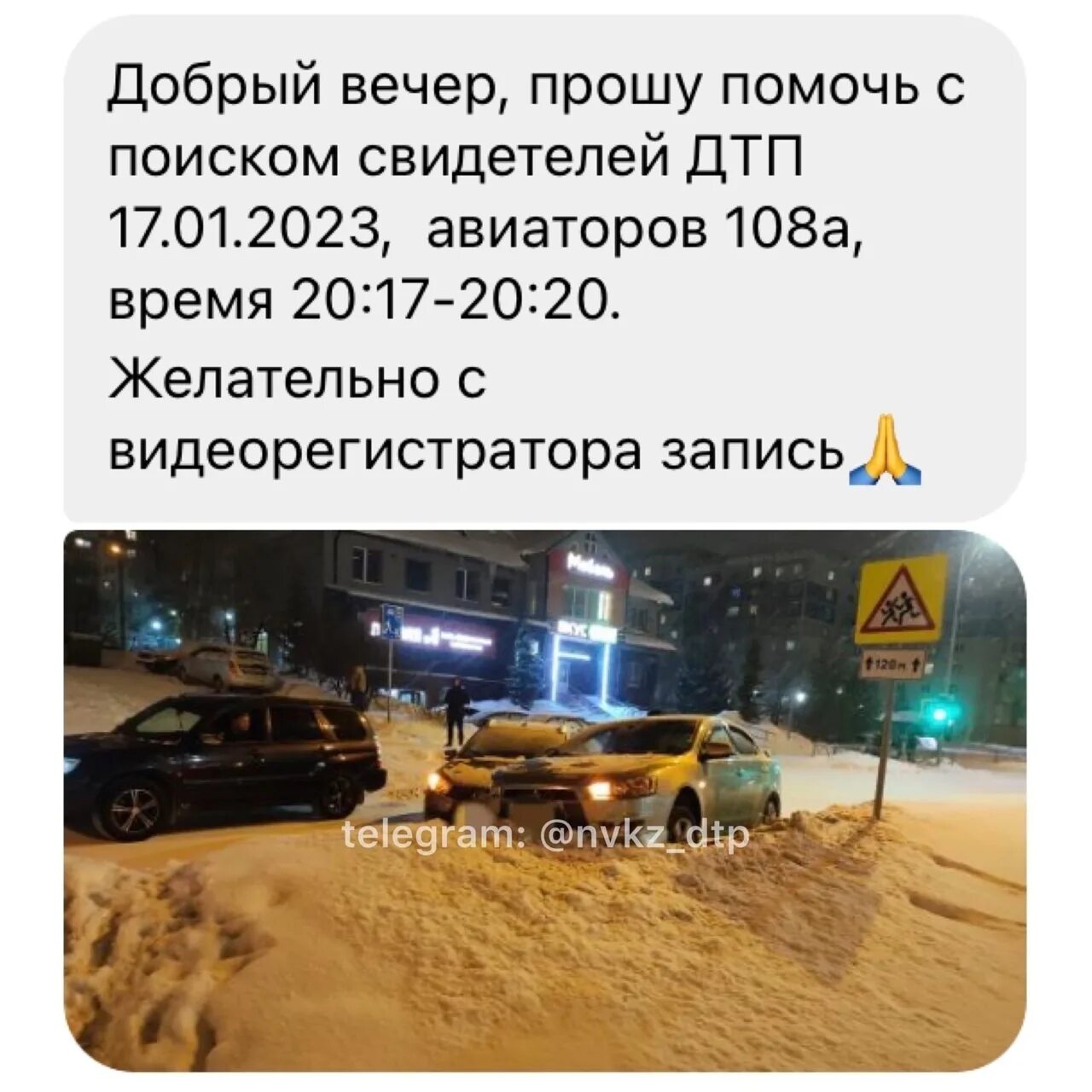 18 1 января 2023. Авария в новокузнецке 16 января 2023 года. авария в новокузнецке вчера.