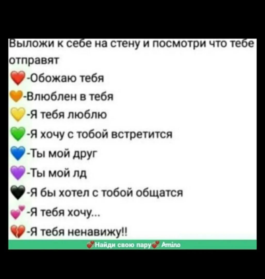 Скинь название. Выбери сердечко. Выложи себе на стенку ВК. Выложи себе на стену и узнай какой ты. Выложи себе на стену и узнай чего.