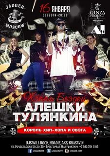 Афиша джаггер спб